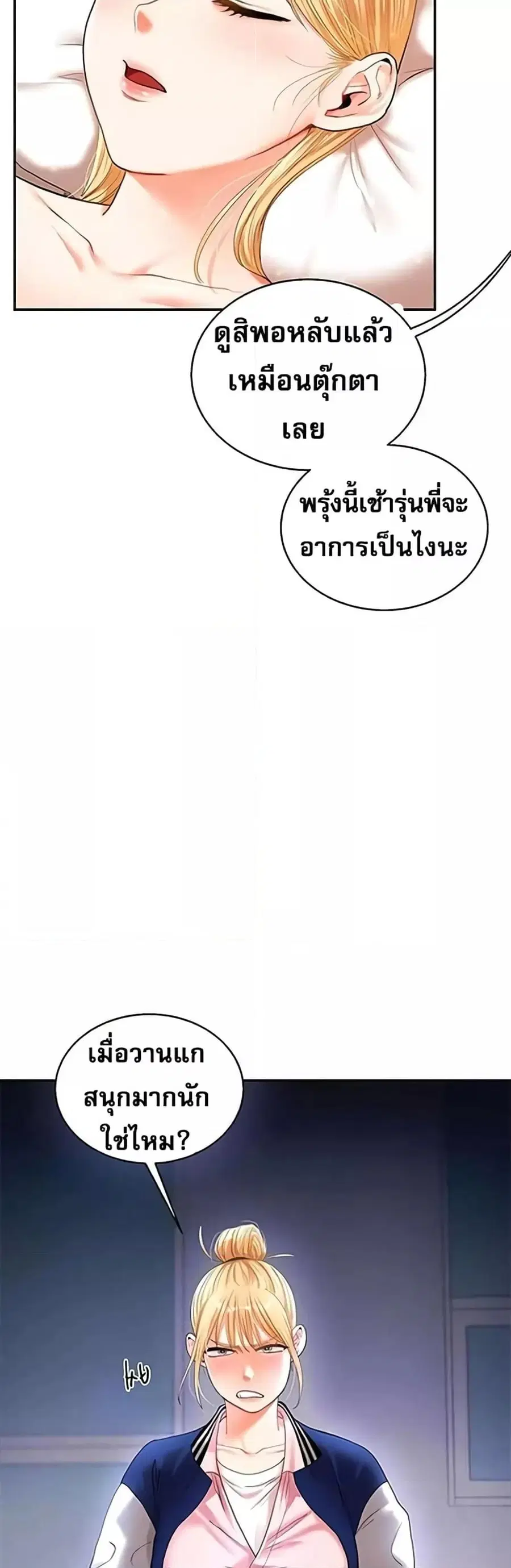 Relationship Reversal ตอนที่ 13 — page 36 of 61