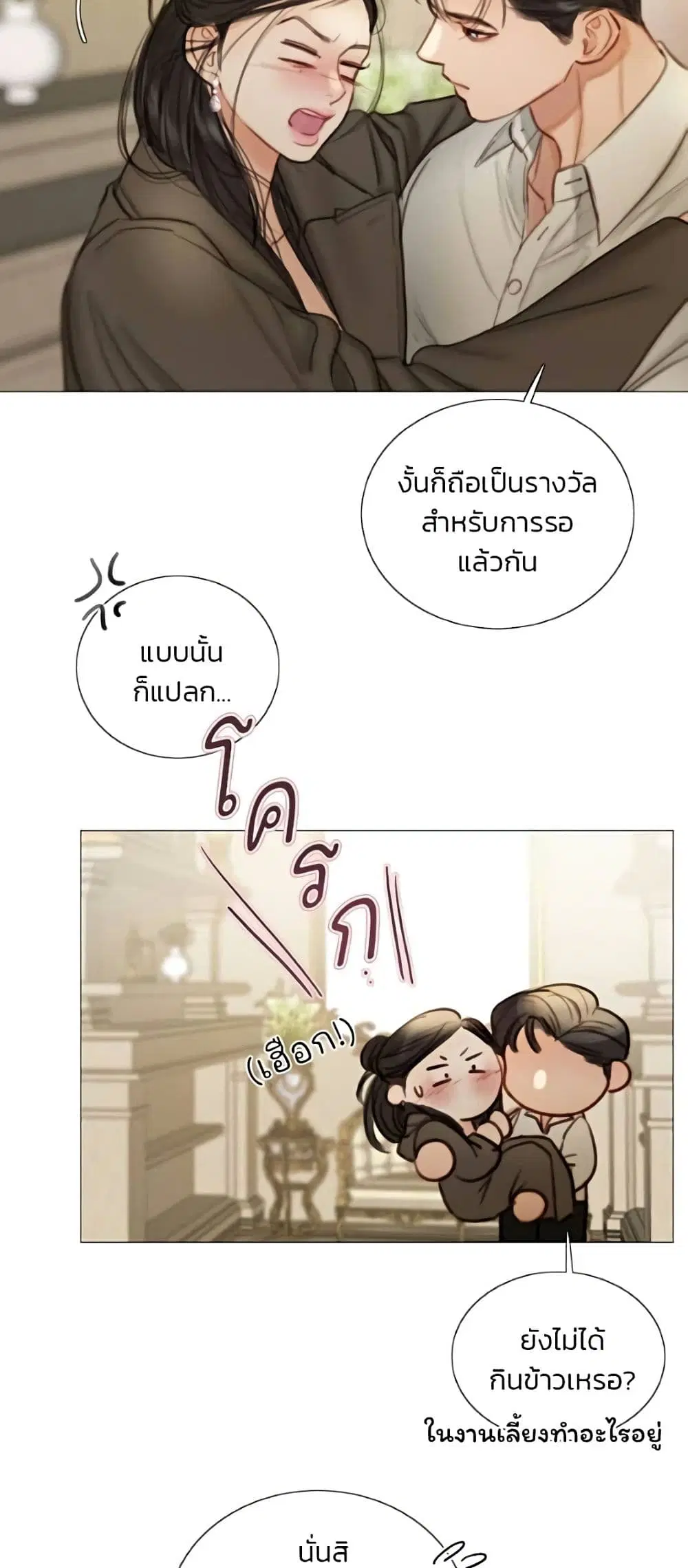 Serena ตอนที่ 139 — page 12 of 52