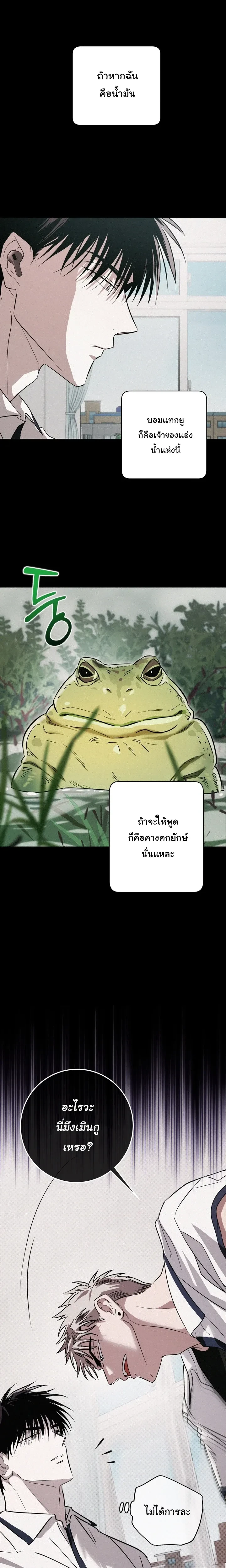 Orbit of the Crooked – วิถีที่บิดเบี้ยว ตอนที่ 1 — page 4 of 26