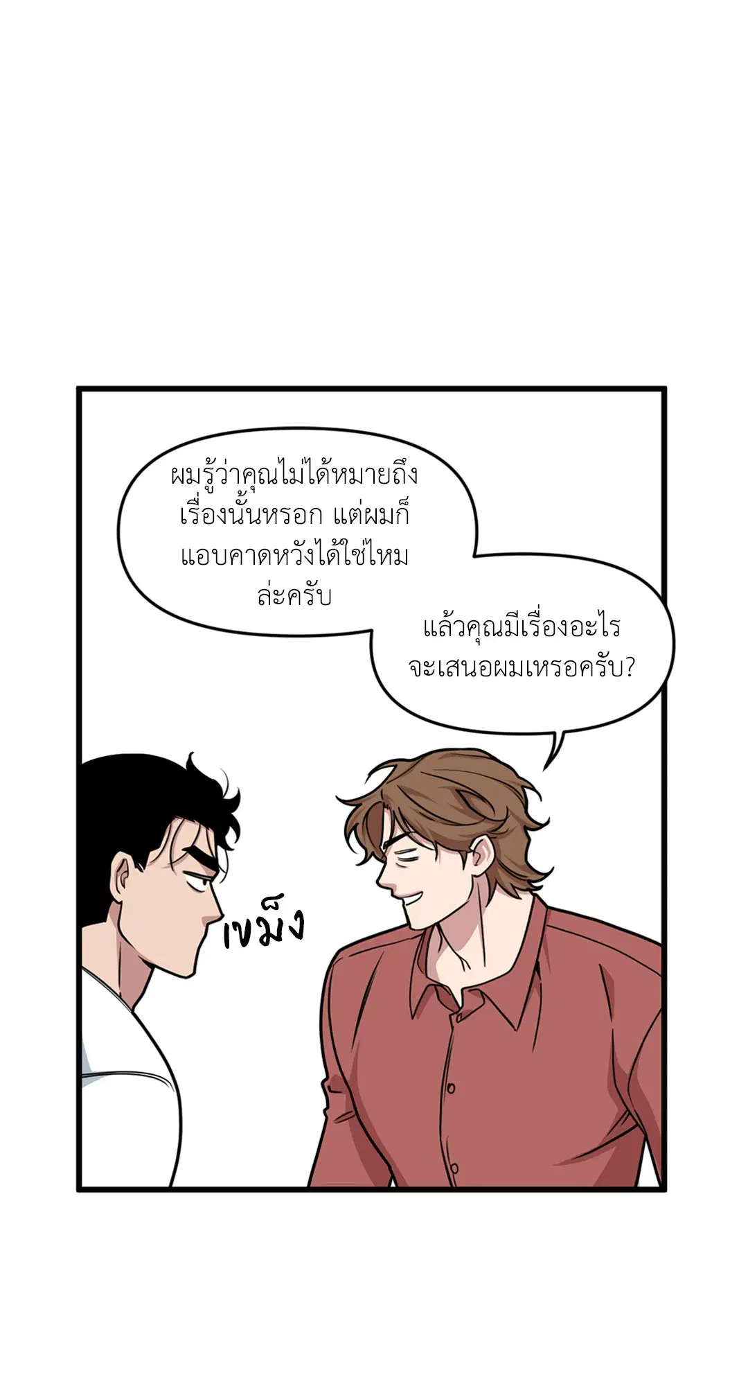 Full Volume ตอนที่ 28 — page 58 of 63