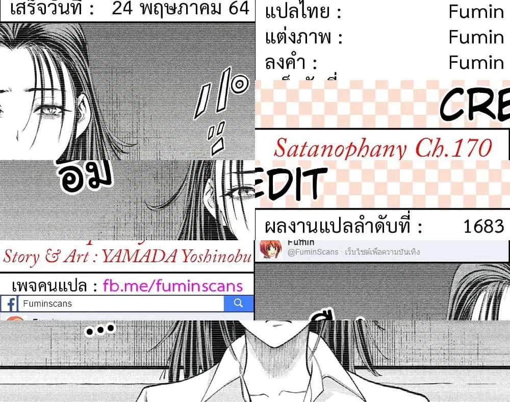 Satanophany ตอนที่ 170 — page 11 of 11