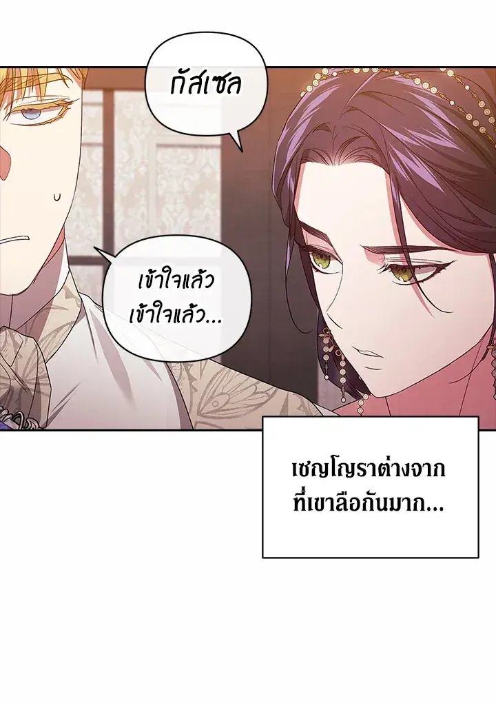 The Broken Ring – This Marriage Will Fail Anyway ตอนที่ 26 — page 30 of 93