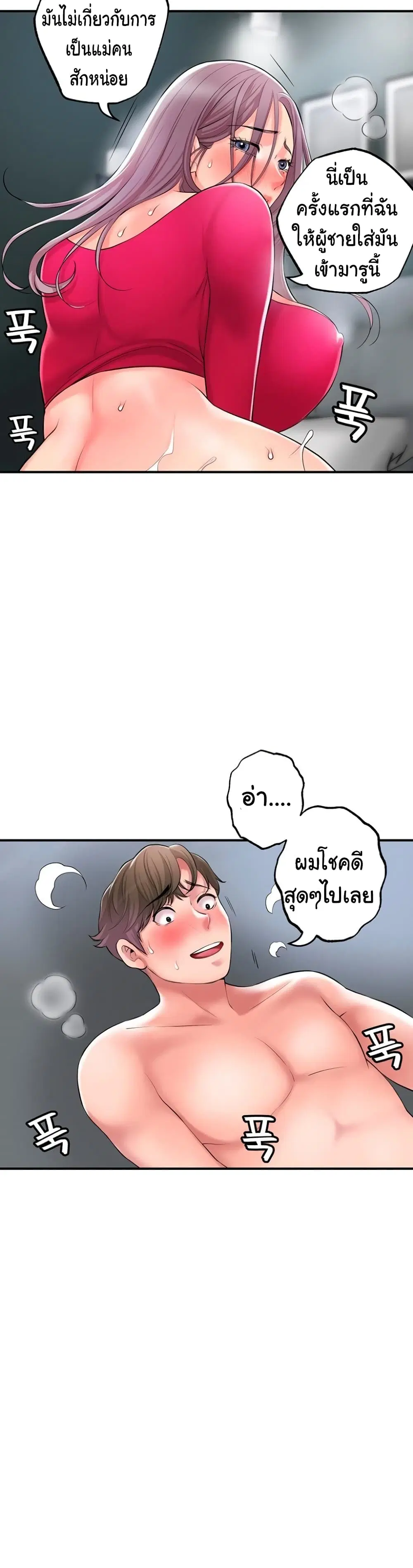 New Town ตอนที่ 38 — page 17 of 33