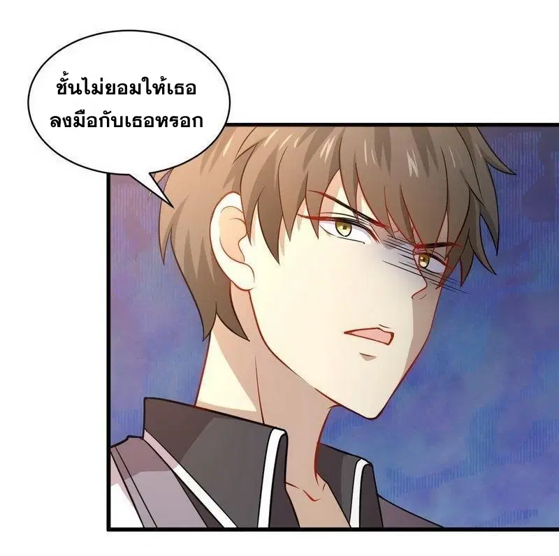 Immortal Swordsman in the Reverse World ตอนที่ 59 — page 19 of 31
