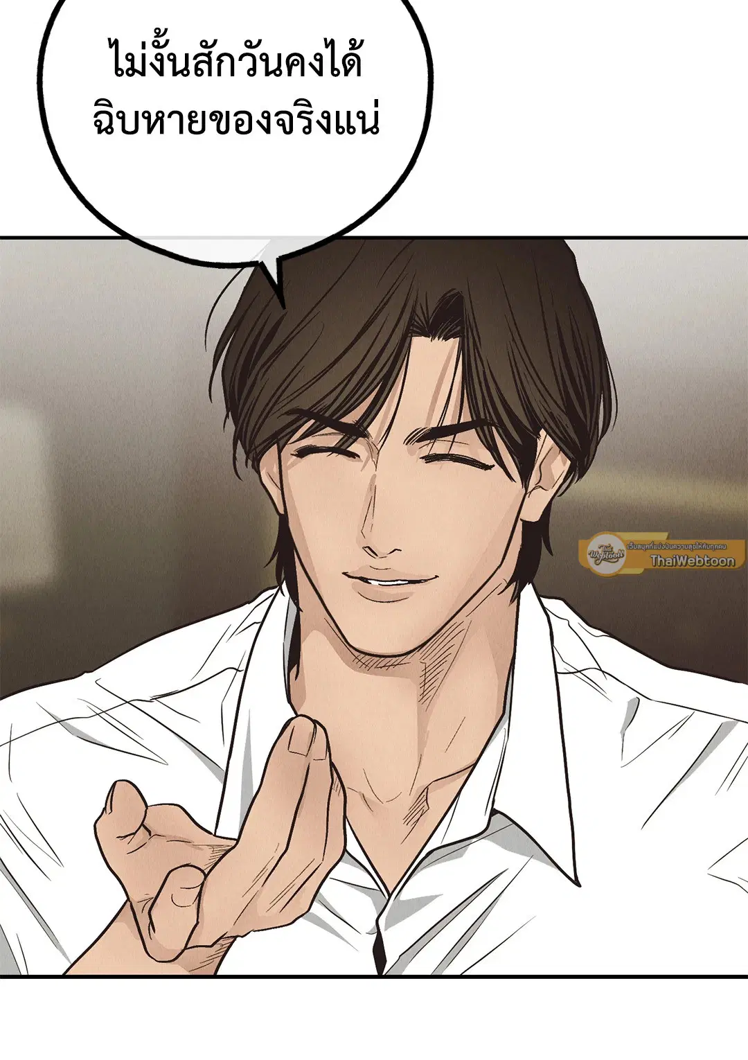PAYBACK ตอนที่ 70 — page 51 of 98