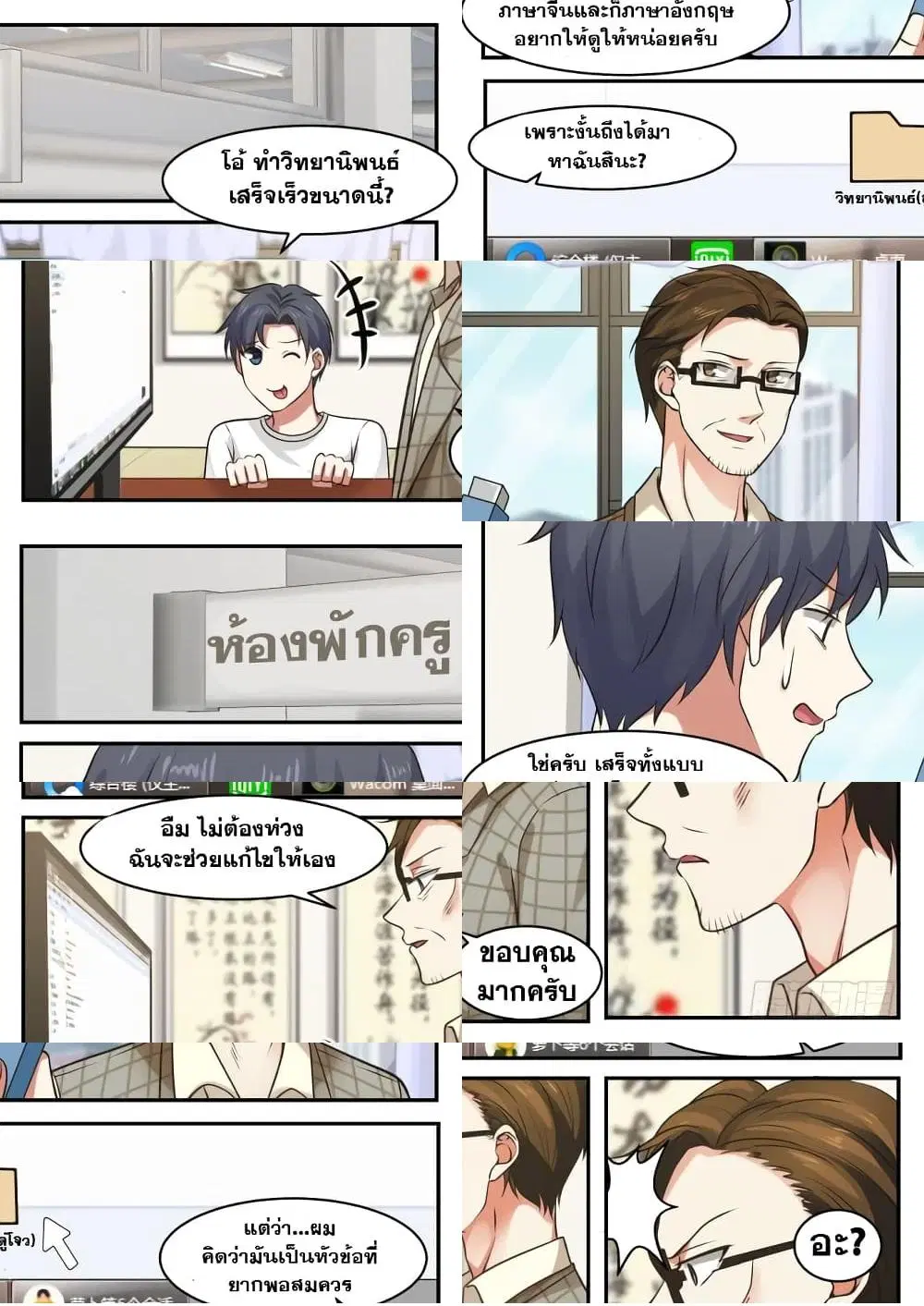 Xueba’s Black Technology System.jpg ตอนที่ 8 — page 8 of 9