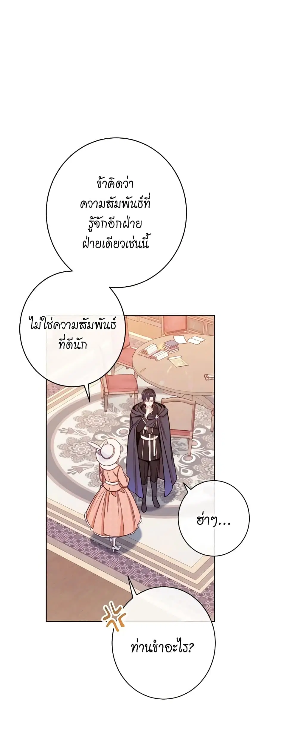 The Villainess Turns the Hourglass ตอนที่ 36 — page 4 of 47