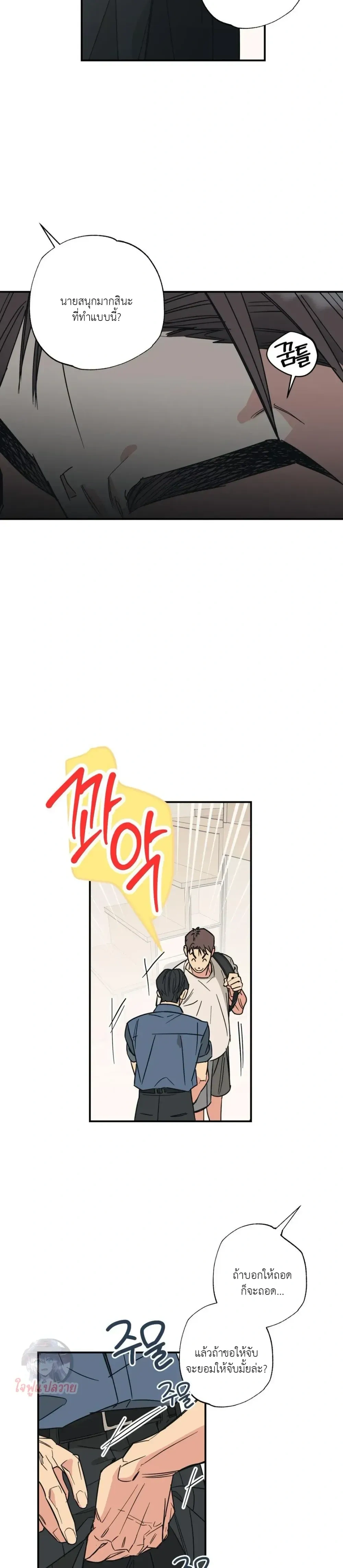 Mutual Selection – หัวใจที่เลือกเธอ ตอนที่ 2 — page 6 of 19