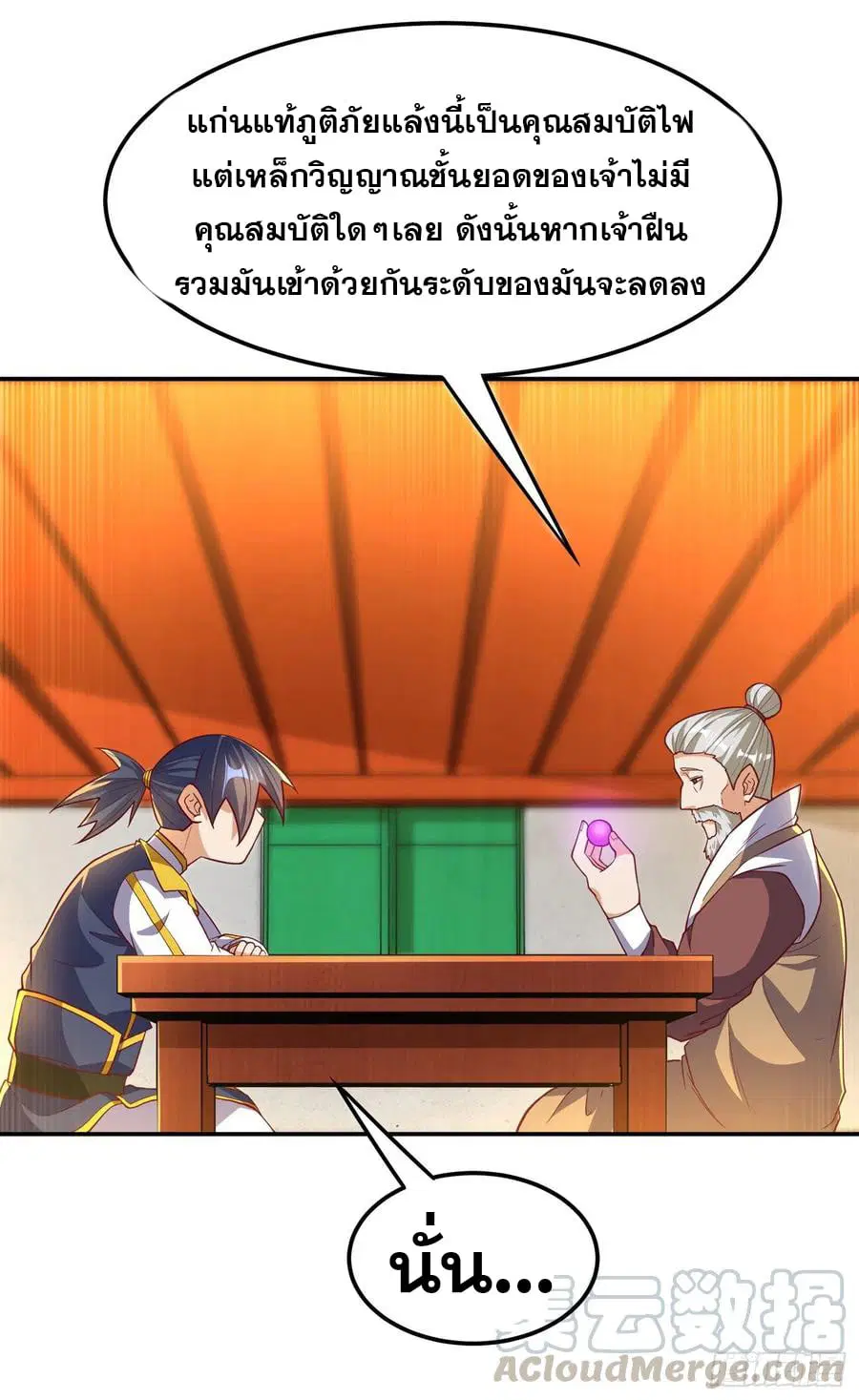 Wu Ni ตอนที่ 127 — page 15 of 37