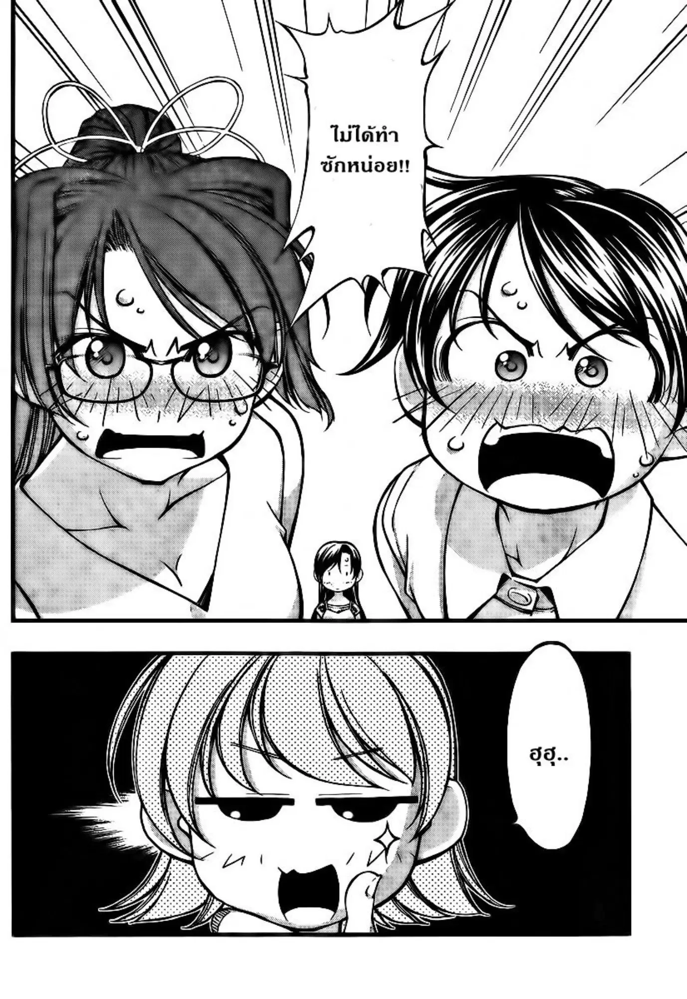 Umi no Misaki ตอนที่ 98 — page 16 of 20