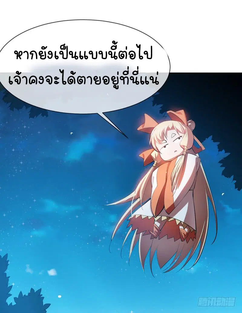 Wu Ni ตอนที่ 21 — page 38 of 54