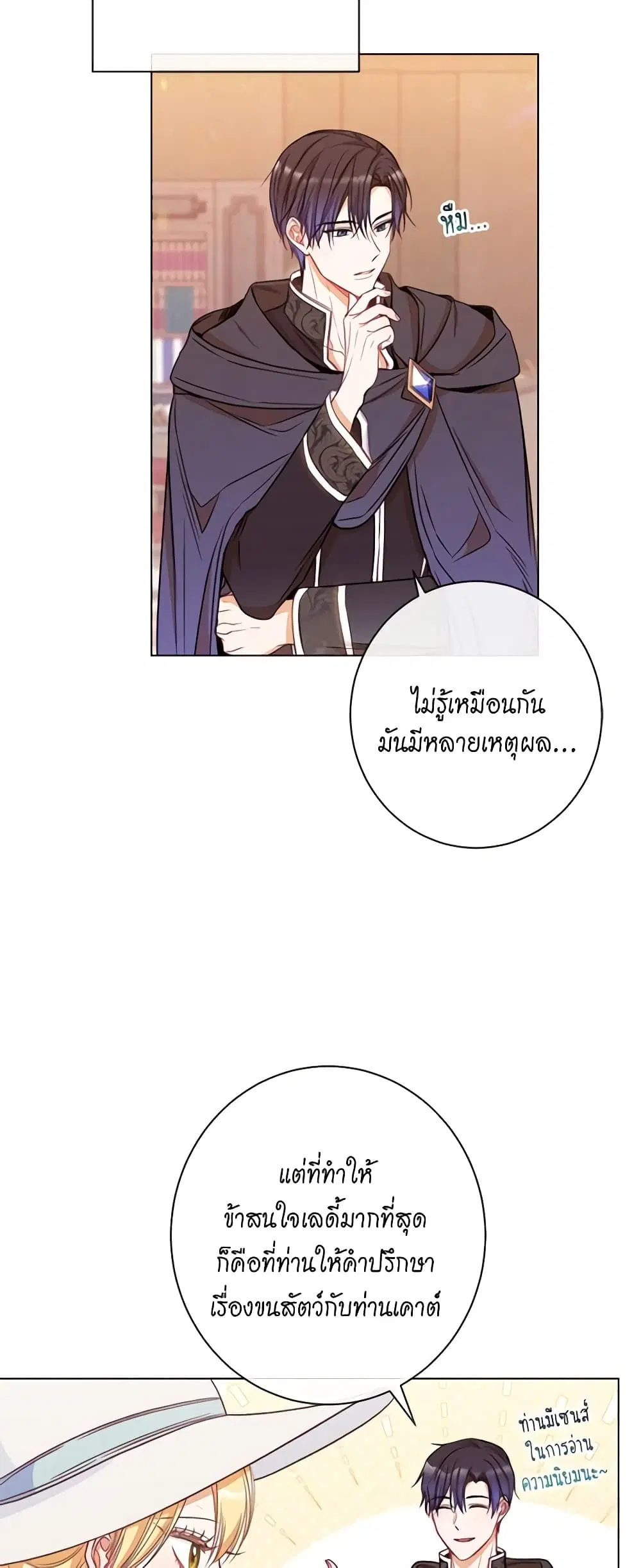 The Villainess Turns the Hourglass ตอนที่ 36 — page 8 of 47