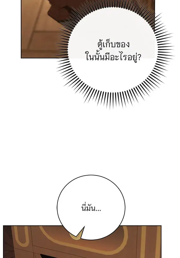 To My Husband’s Mistress ตอนที่ 52 — page 109 of 121
