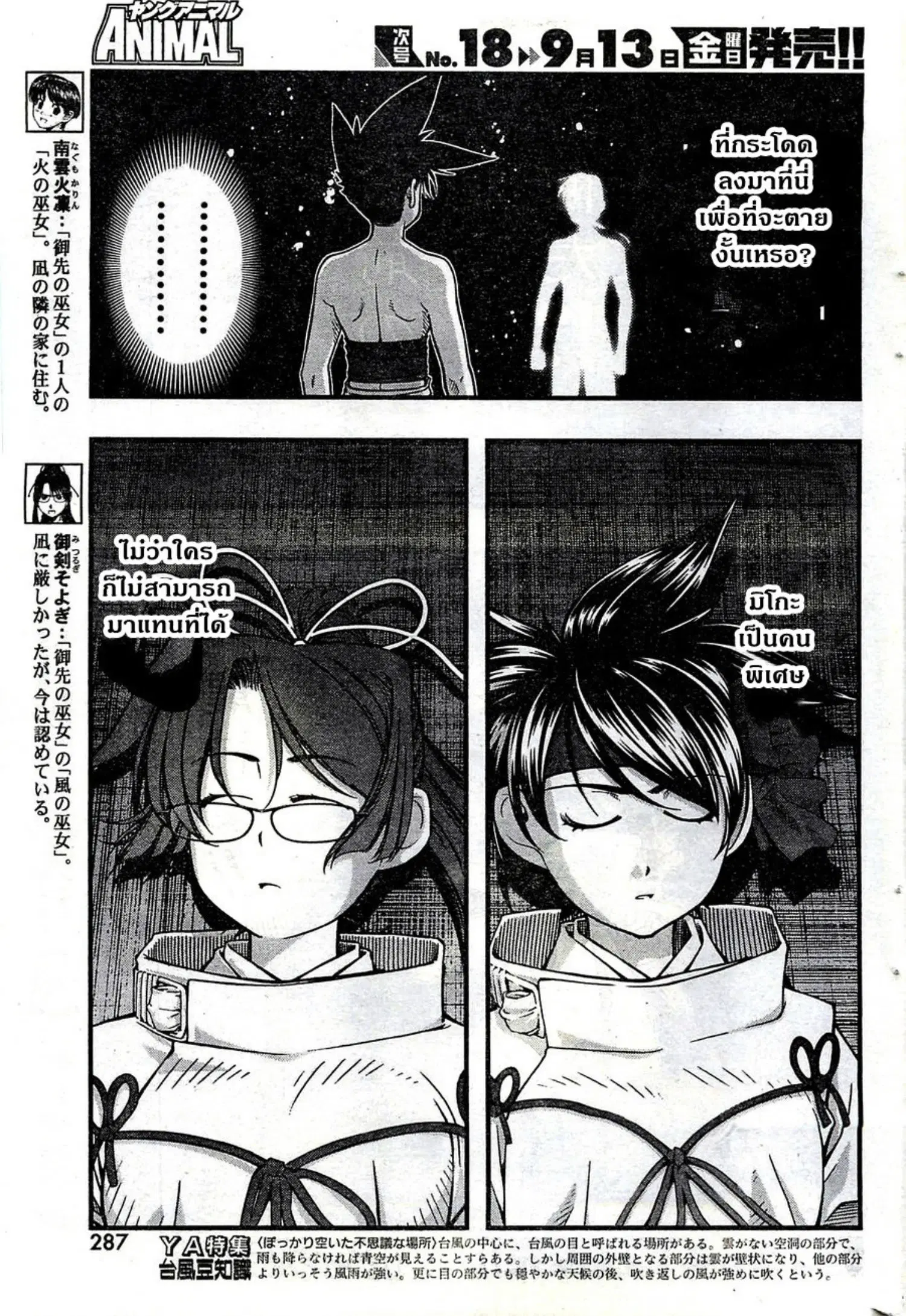 Umi no Misaki ตอนที่ 119 — page 13 of 20