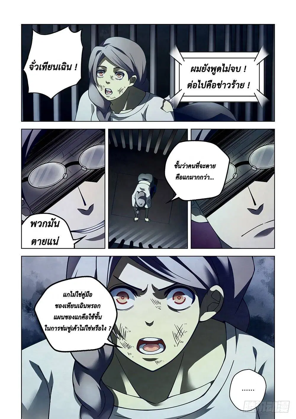 The Last Human ตอนที่ 87 — page 12 of 19