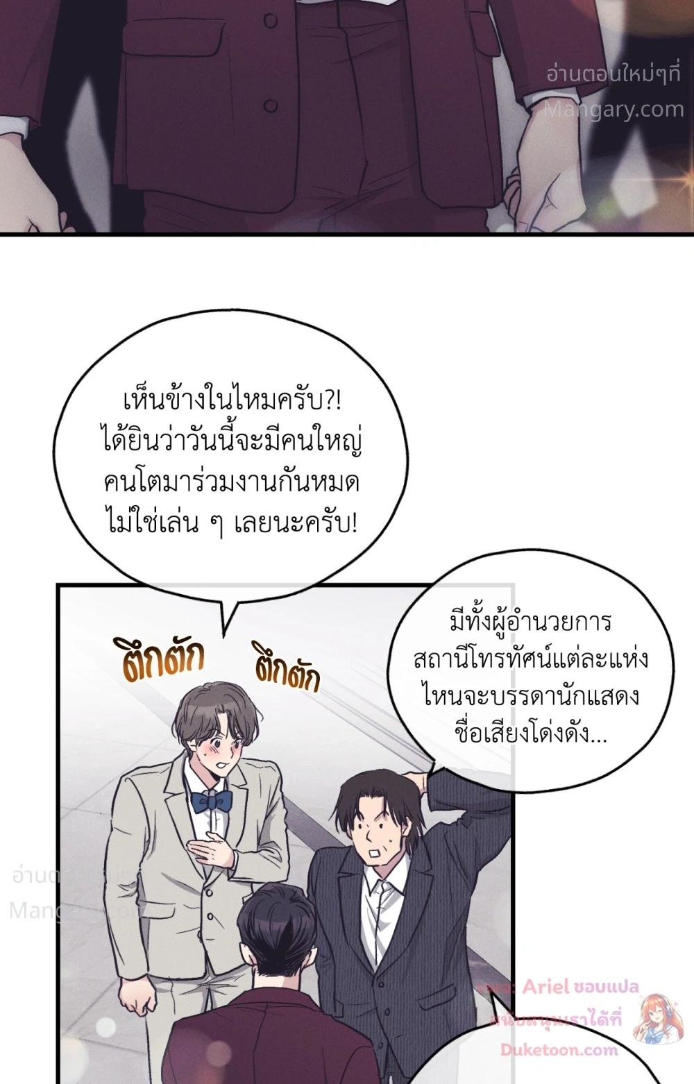 PAYBACK ตอนที่ 107 — page 55 of 86