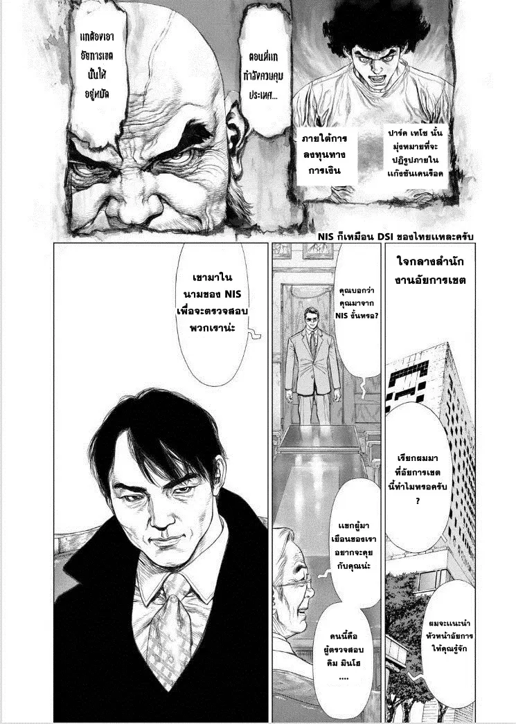 Sun-ken Rock ตอนที่ 136 — page 3 of 23