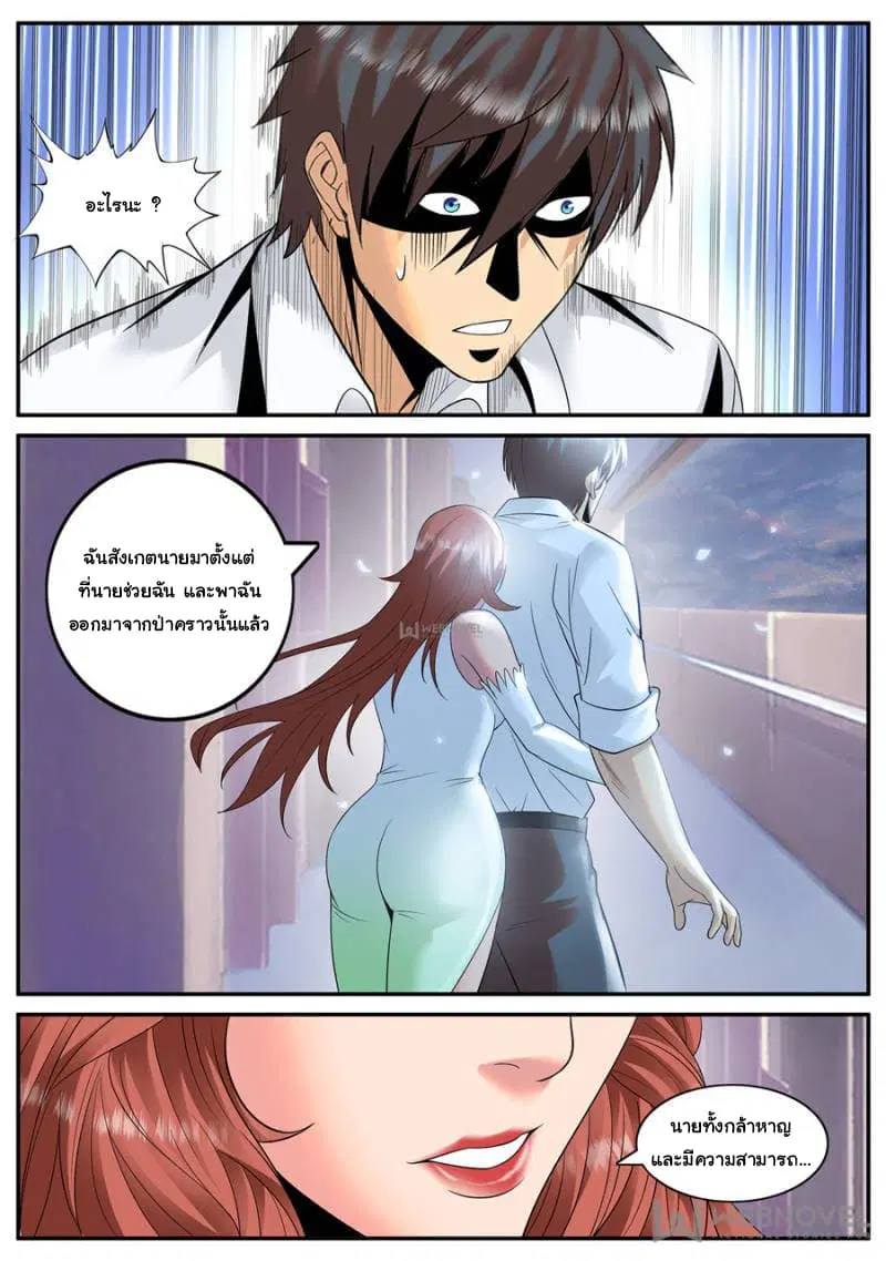The Superb Captain in the City ตอนที่ 123 — page 7 of 15