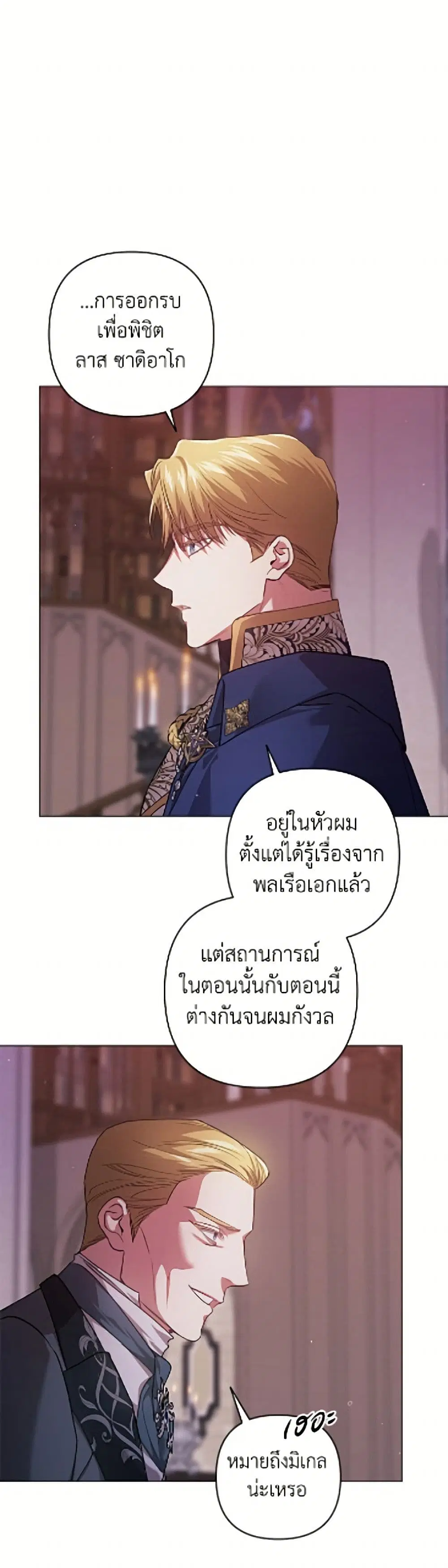 The Broken Ring – This Marriage Will Fail Anyway ตอนที่ 121 — page 26 of 52