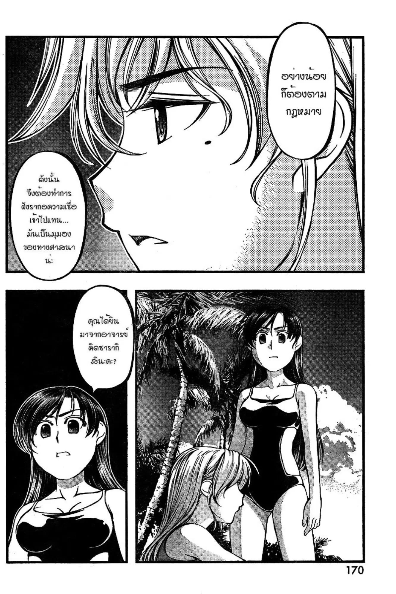 Umi no Misaki ตอนที่ 70 — page 14 of 20