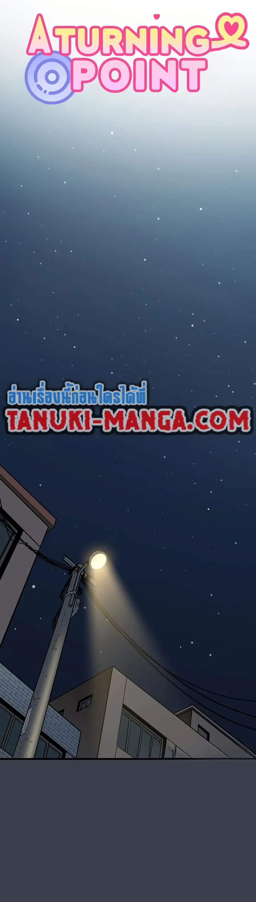 The Turning Point ตอนที่ 28 — page 18 of 50