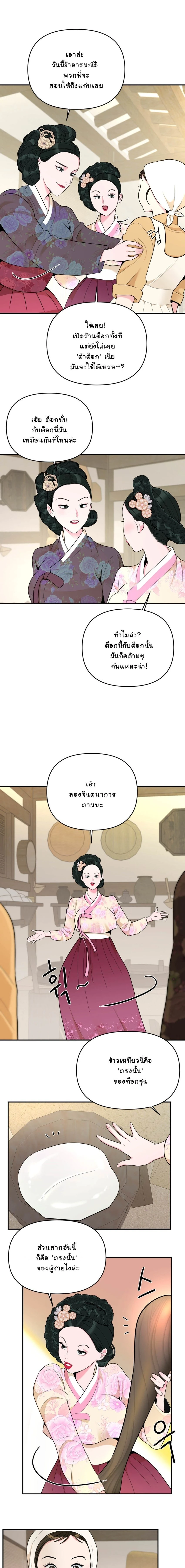 The rice cake you make, the rice cake you eat – ขนมรัก…ปั้นด้วยมือ เคี้ยวด้วยใจ ตอนที่ 1 — page 15 of 21