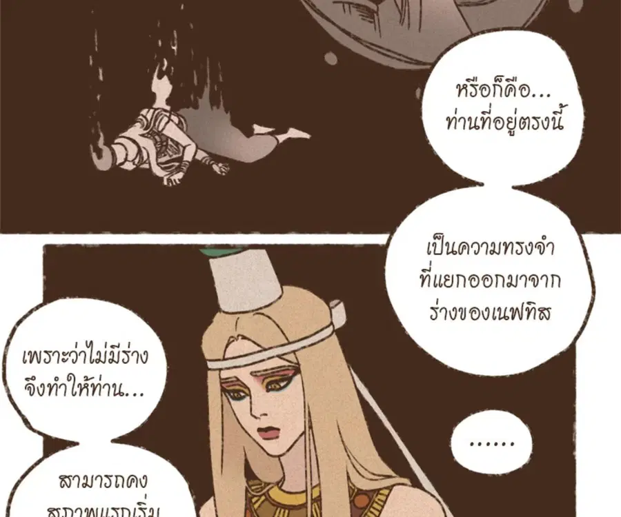 ENNEAD ตอนที่ 100 — page 55 of 81