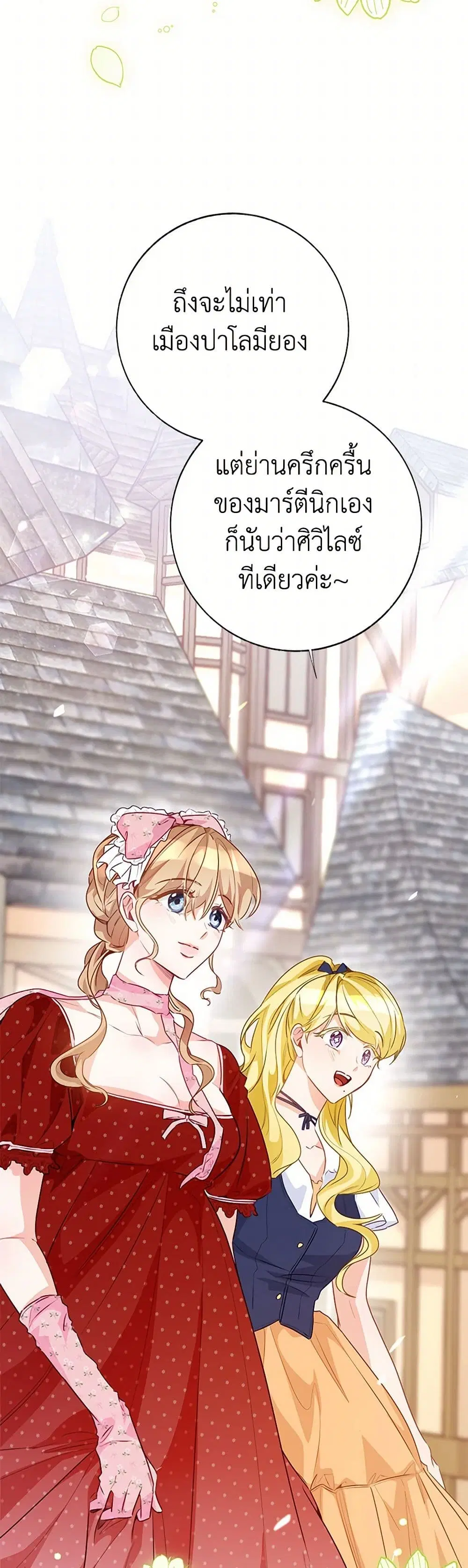 Stealing the Lady’s Heart ตอนที่ 103 — page 3 of 42