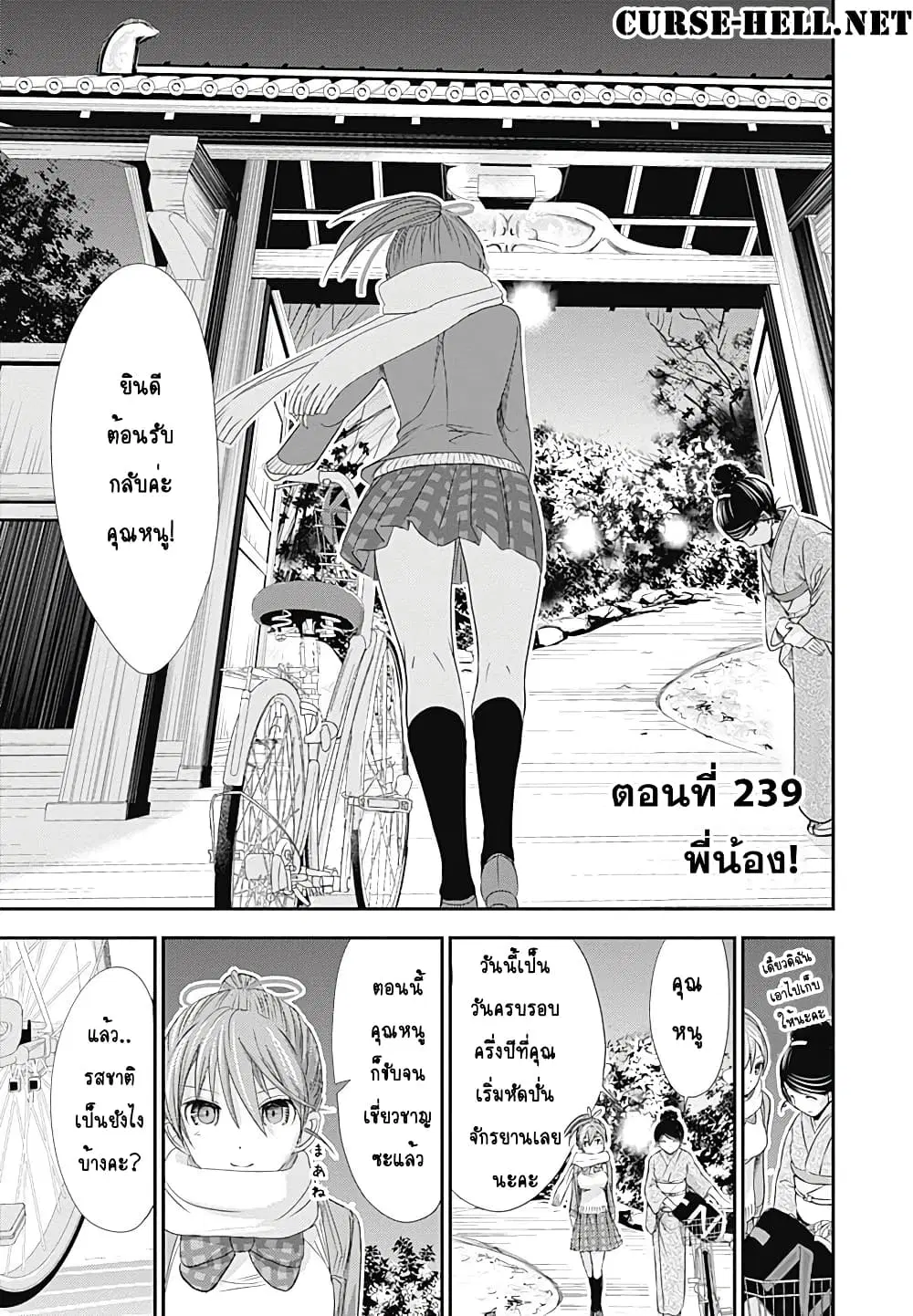 Minamoto-kun Monogatari ตอนที่ 239 — page 1 of 9