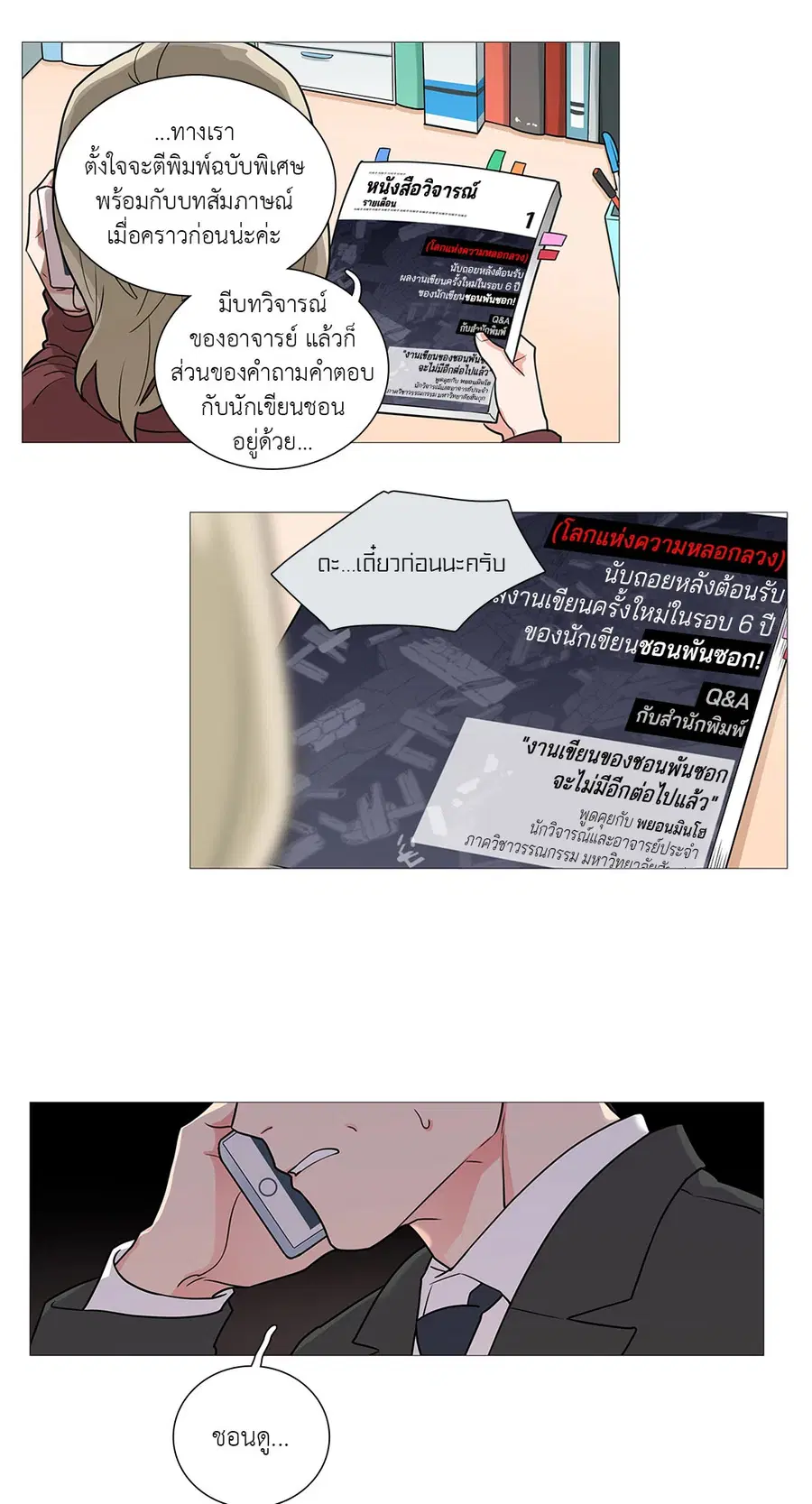 Sadistic Beauty ตอนที่ 30 — page 36 of 37