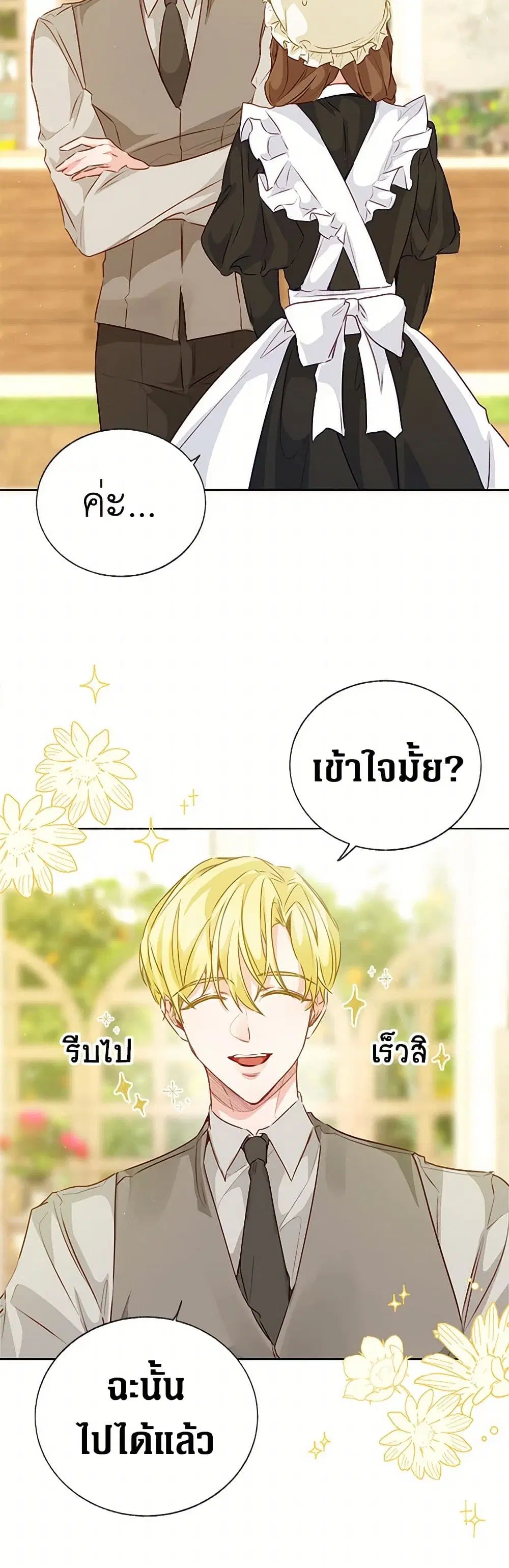 Stealing the Lady’s Heart ตอนที่ 62 — page 22 of 40