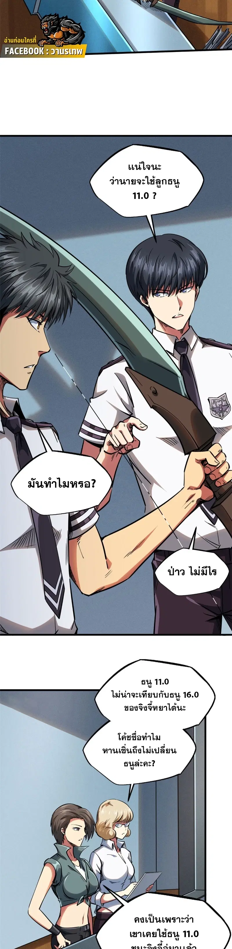 Super God Gene ตอนที่ 113 — page 6 of 18