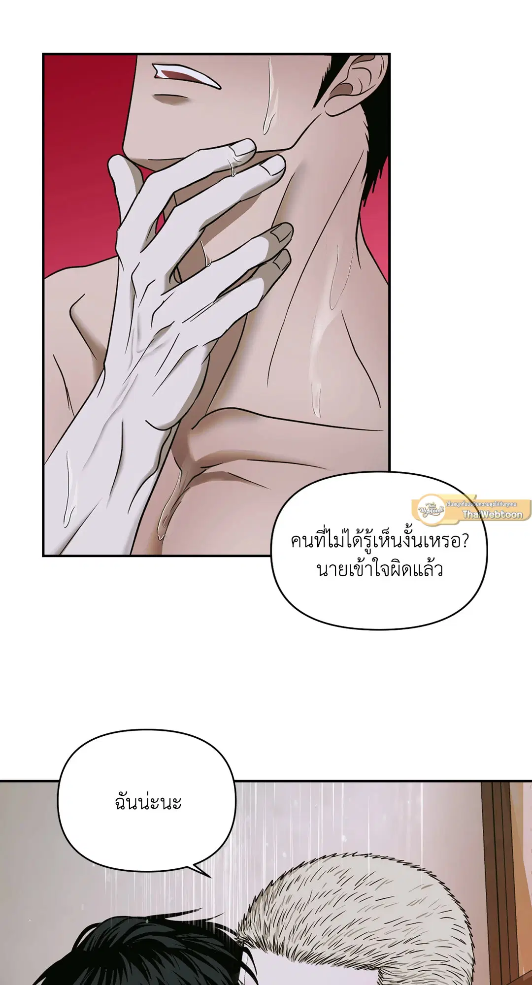 Shutline ตอนที่ 49 — page 43 of 71