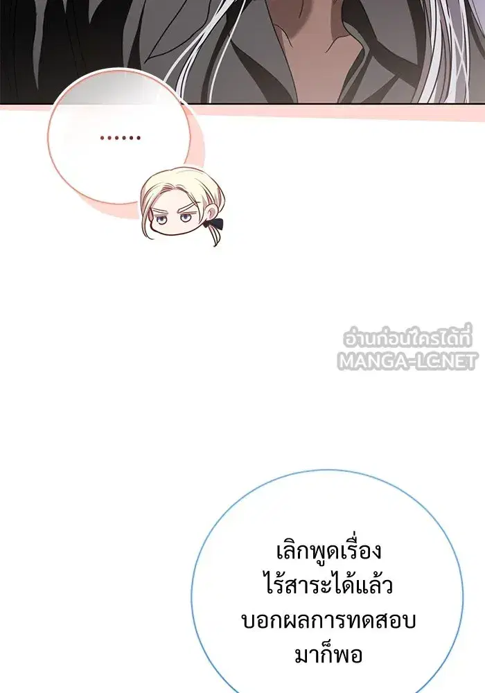 To My Husband’s Mistress ตอนที่ 29 — page 9 of 107
