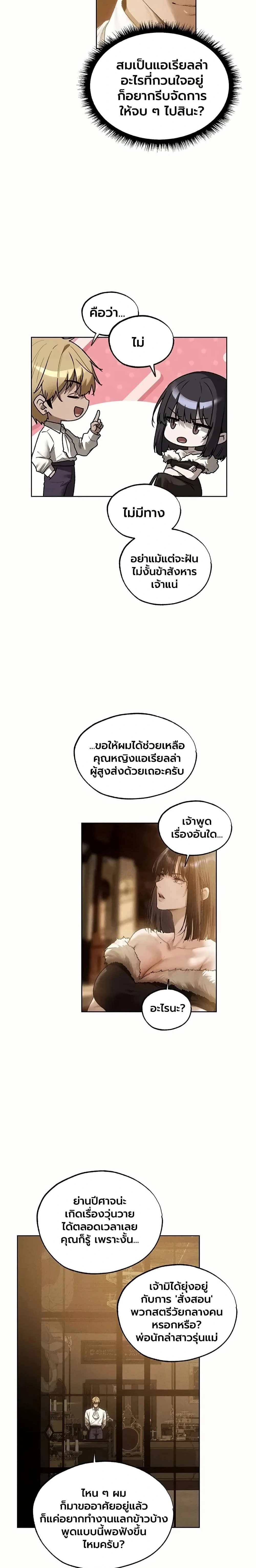 Milf Hunting in Another World ตอนที่ 130 — page 9 of 20