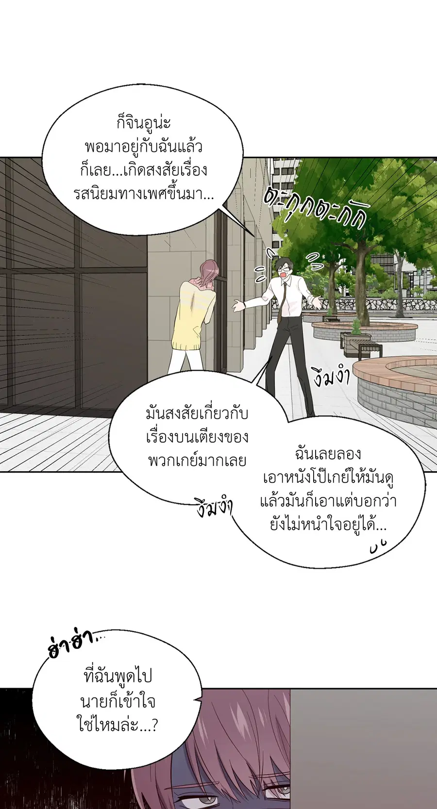 A Man of Virtue ตอนที่ 46 — page 49 of 51
