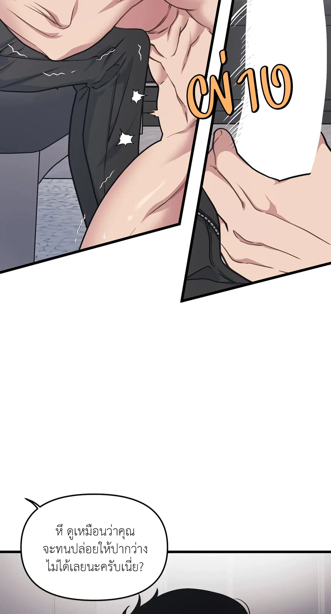 Full Volume ตอนที่ 30 — page 52 of 88