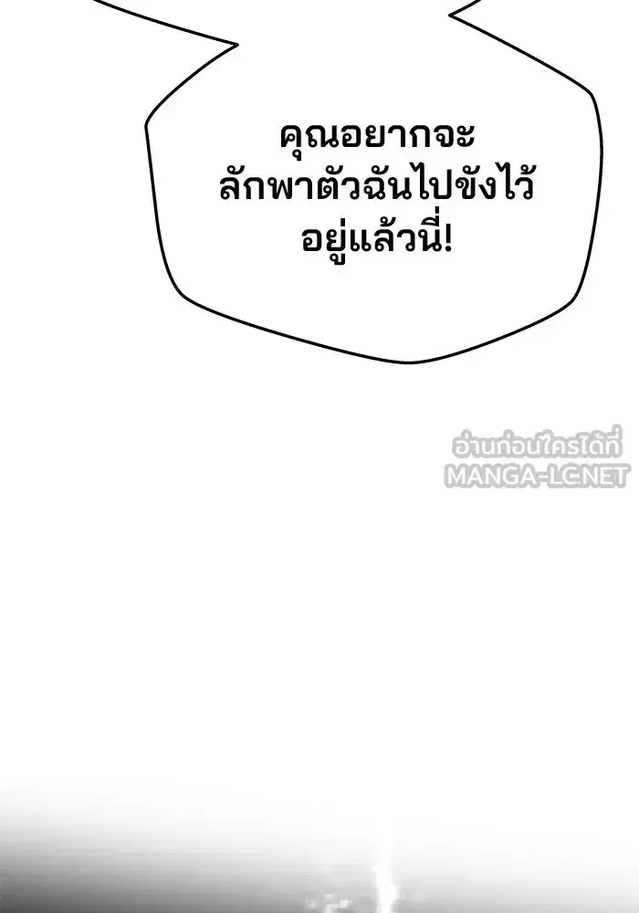 One Husband is Enough – เกมรักจับสามี ตอนที่ 62 — page 84 of 171