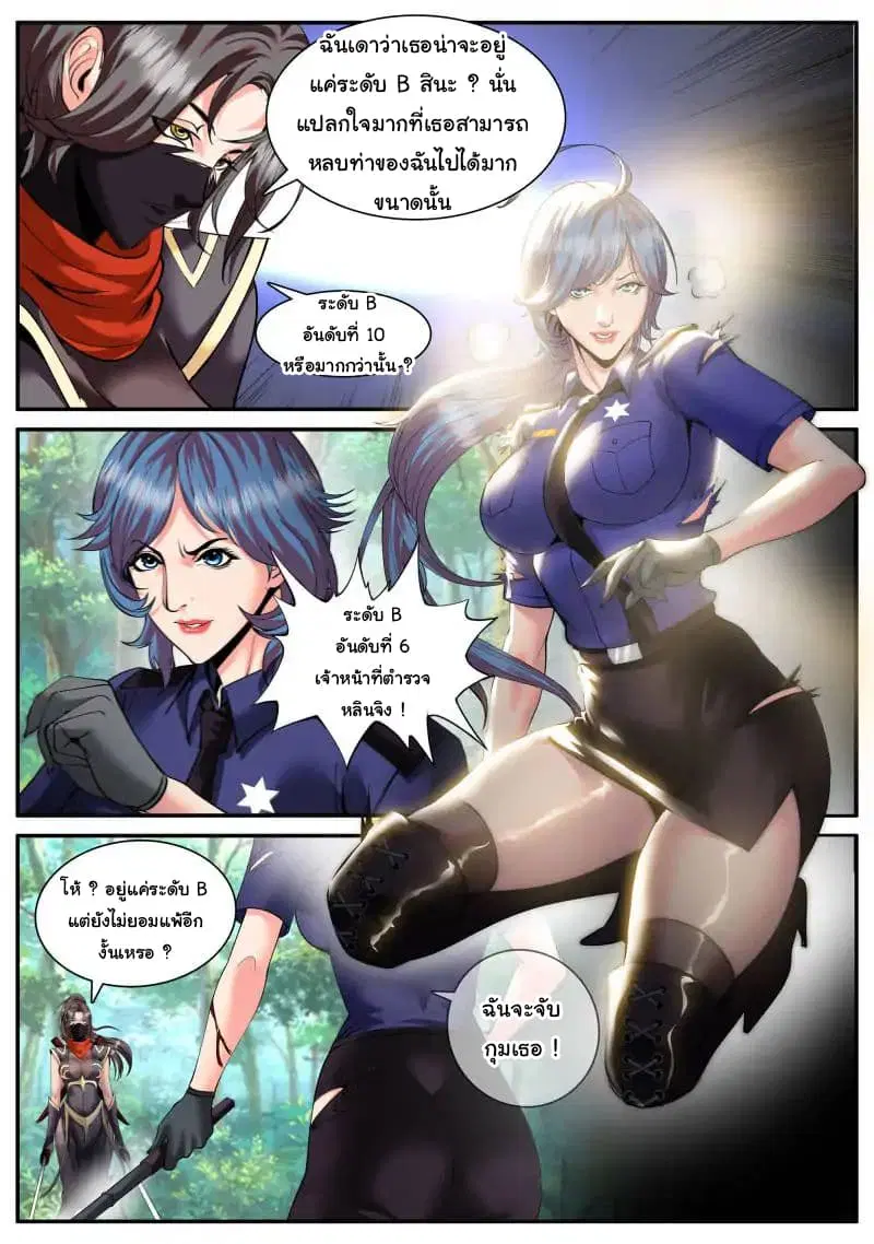 The Superb Captain in the City ตอนที่ 80 — page 4 of 16