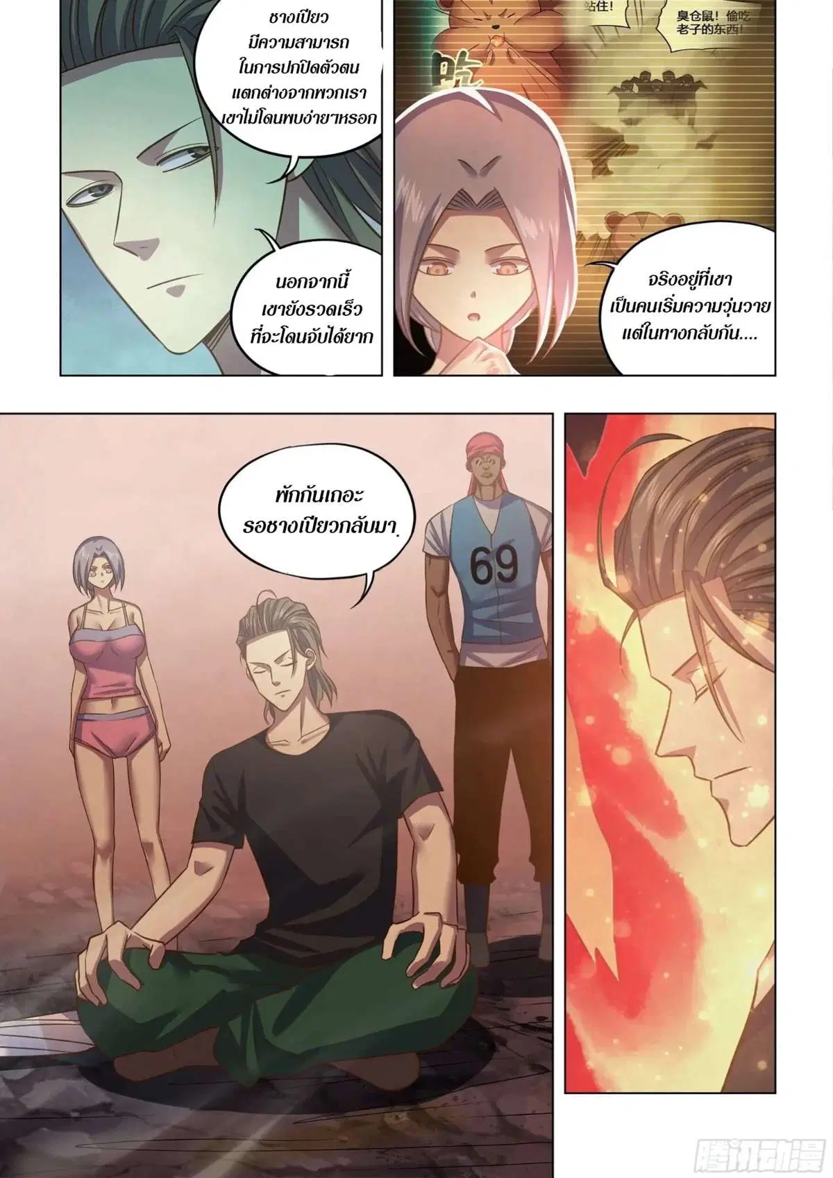 The Last Human ตอนที่ 440 — page 6 of 16