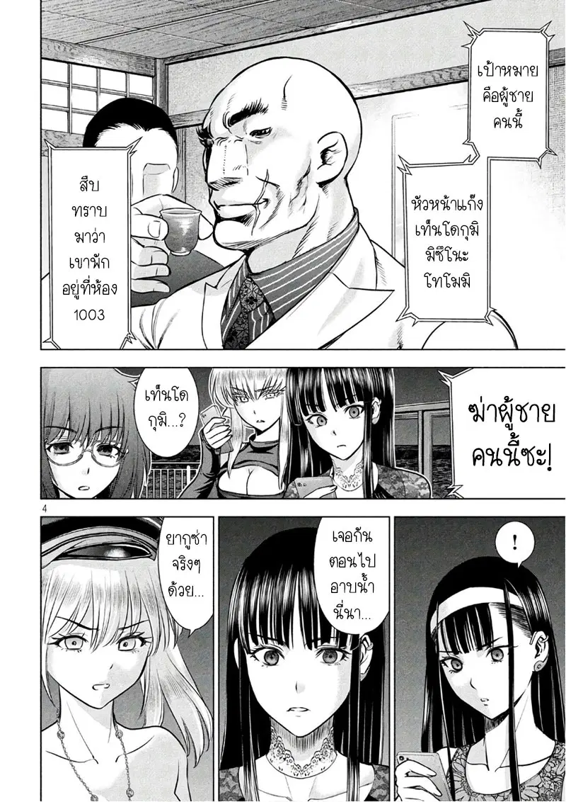 Satanophany ตอนที่ 58 — page 4 of 21