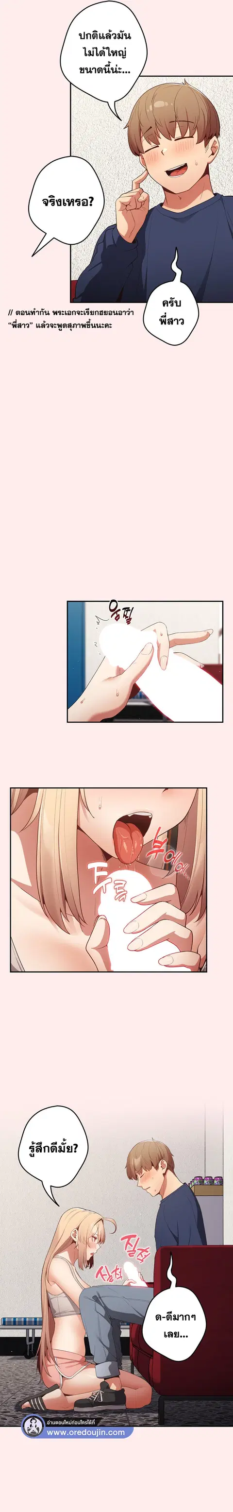 That’s Not How You Do It ตอนที่ 8 — page 15 of 21