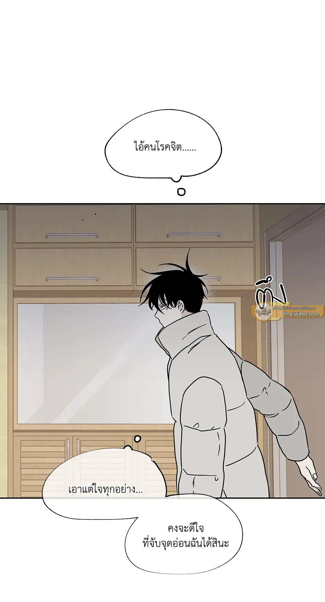 Low Tide in Twilight ตอนที่ 22 — page 11 of 72