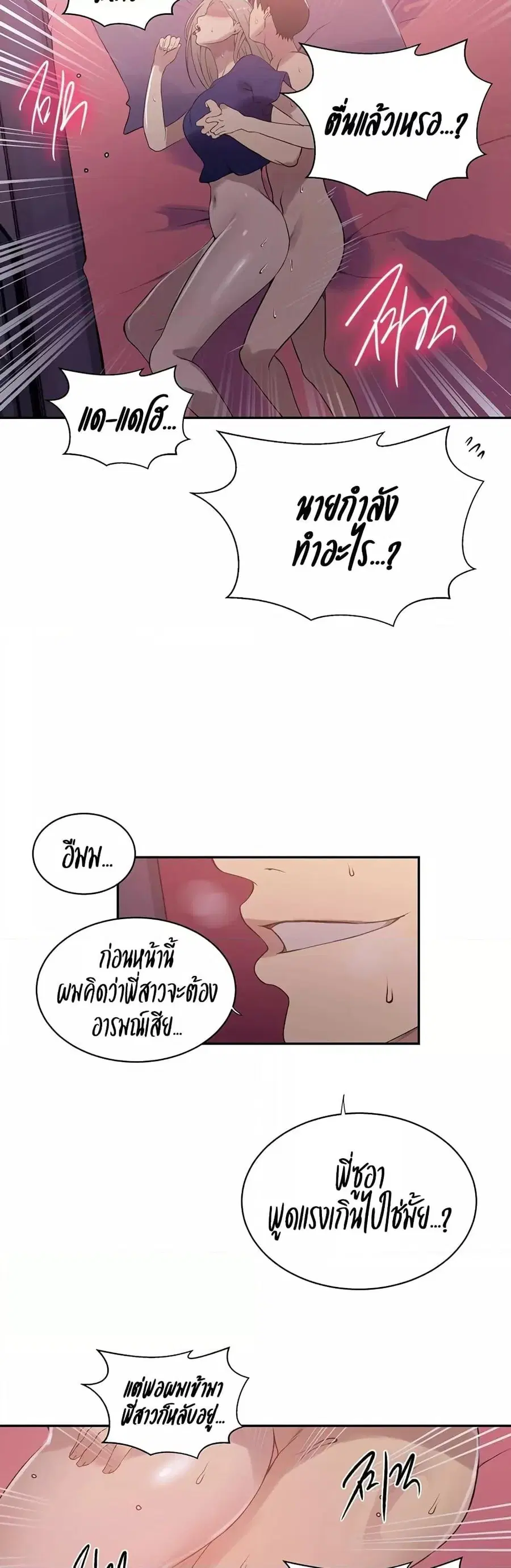 Secret Class ตอนที่ 225 — page 20 of 30