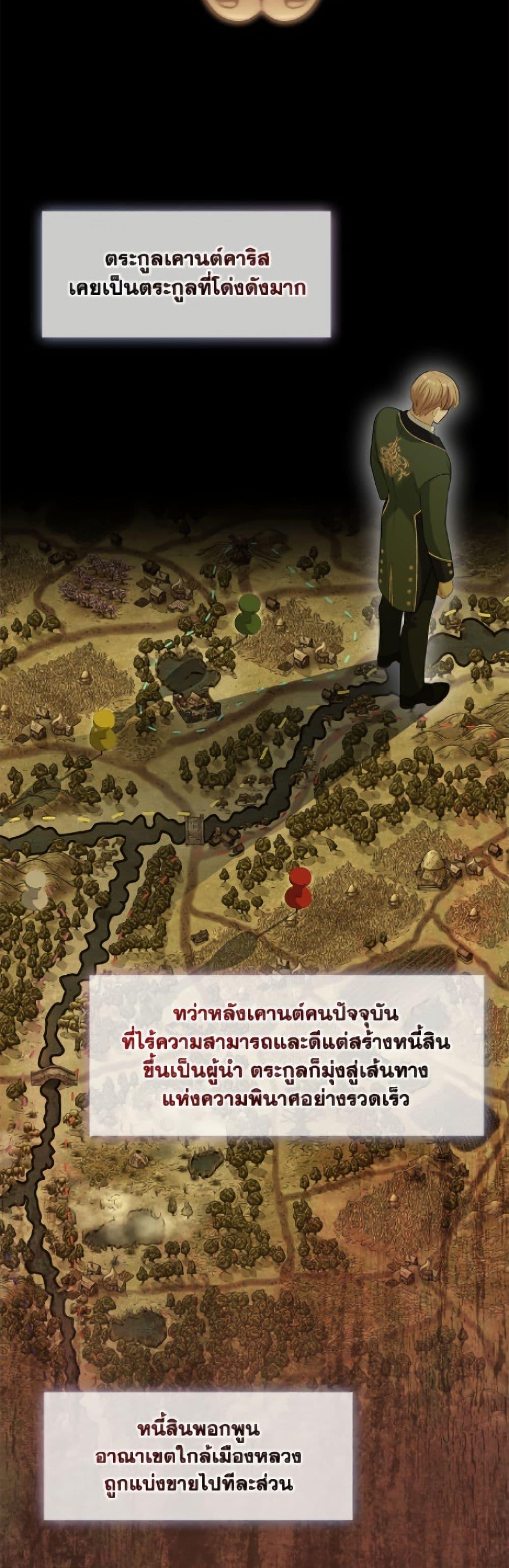 S-Class Hunter Doesn’t Want to Be a Villainous Princess ตอนที่ 74 — page 25 of 52