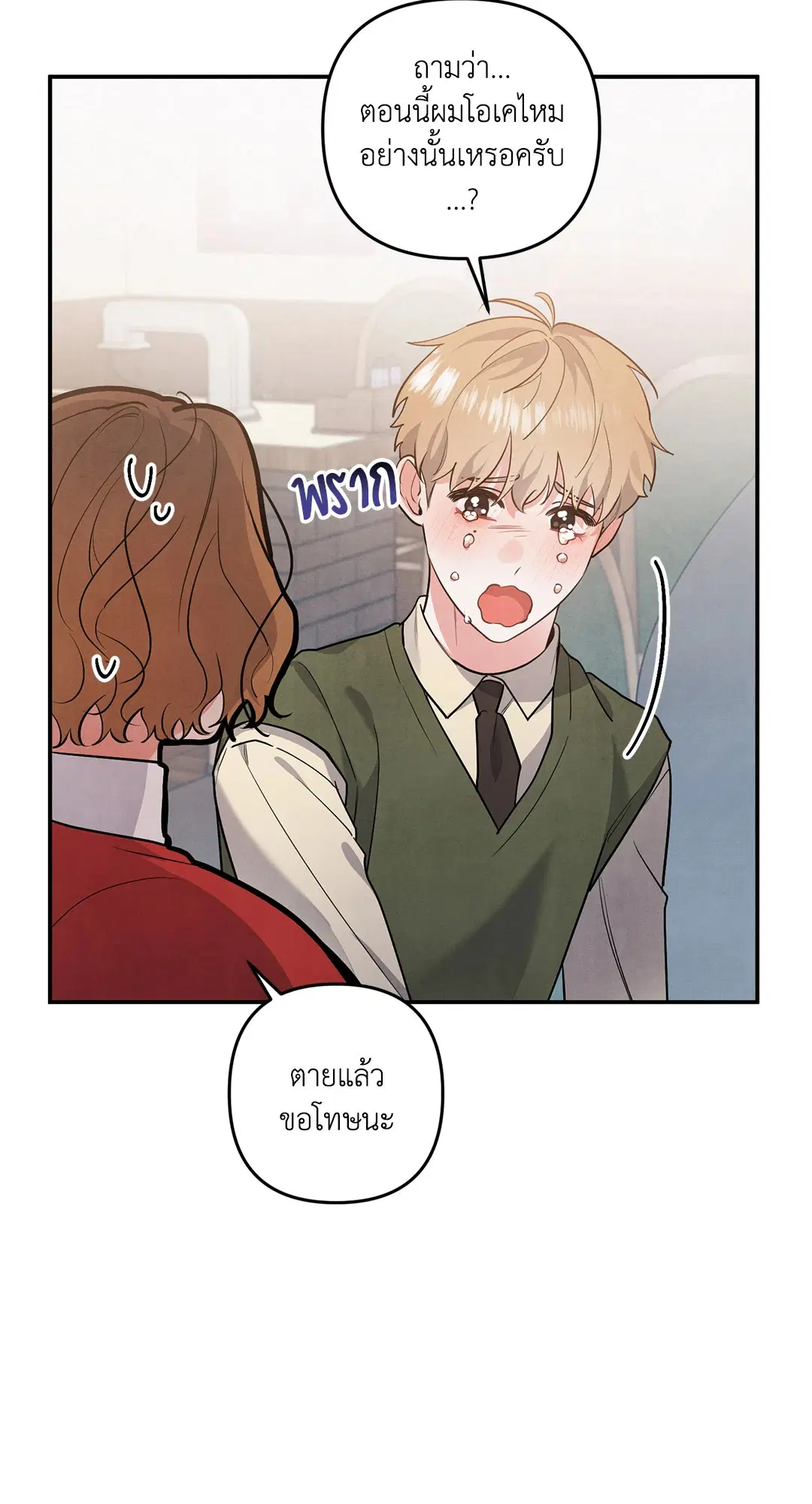 Roses and Champagne ตอนที่ 39 — page 37 of 73