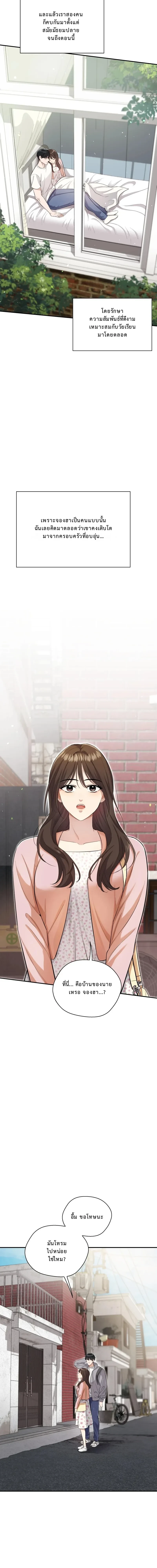 Don’t Tell My Boyfriend… That Papa Requested an Inspection – ห้ามบอกแฟนนะ…ว่าป๋าขอตรวจสอบ ตอนที่ 1 — page 10 of 18