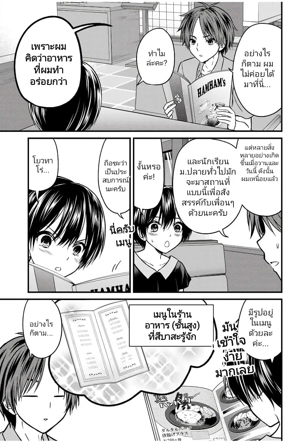 Ojousama no Shimobe ตอนที่ 85 — page 3 of 18