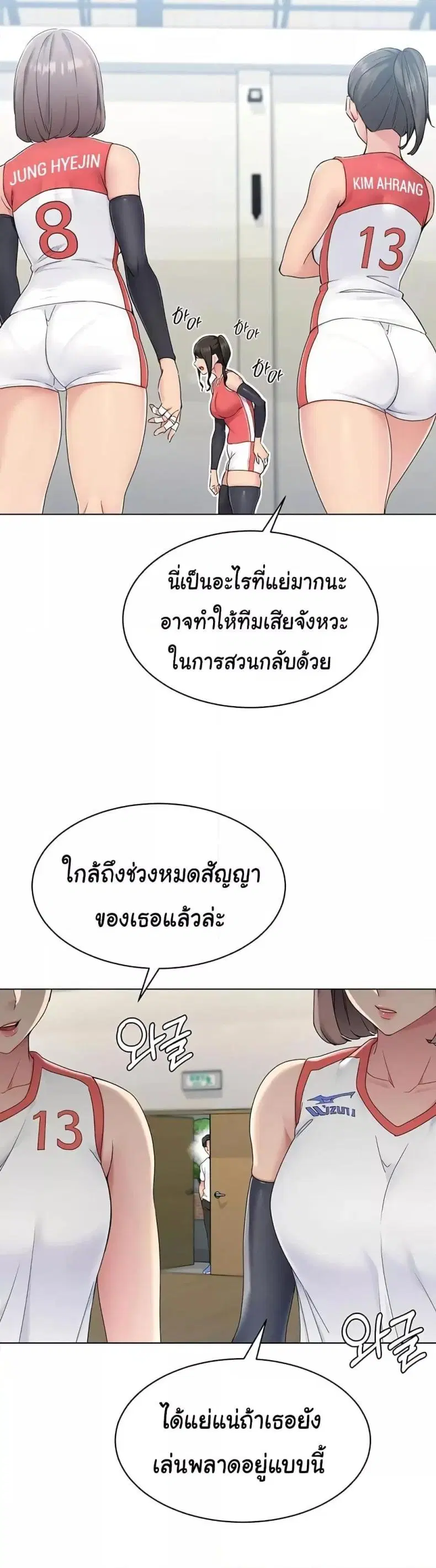 Set It! ตอนที่ 9 — page 31 of 60