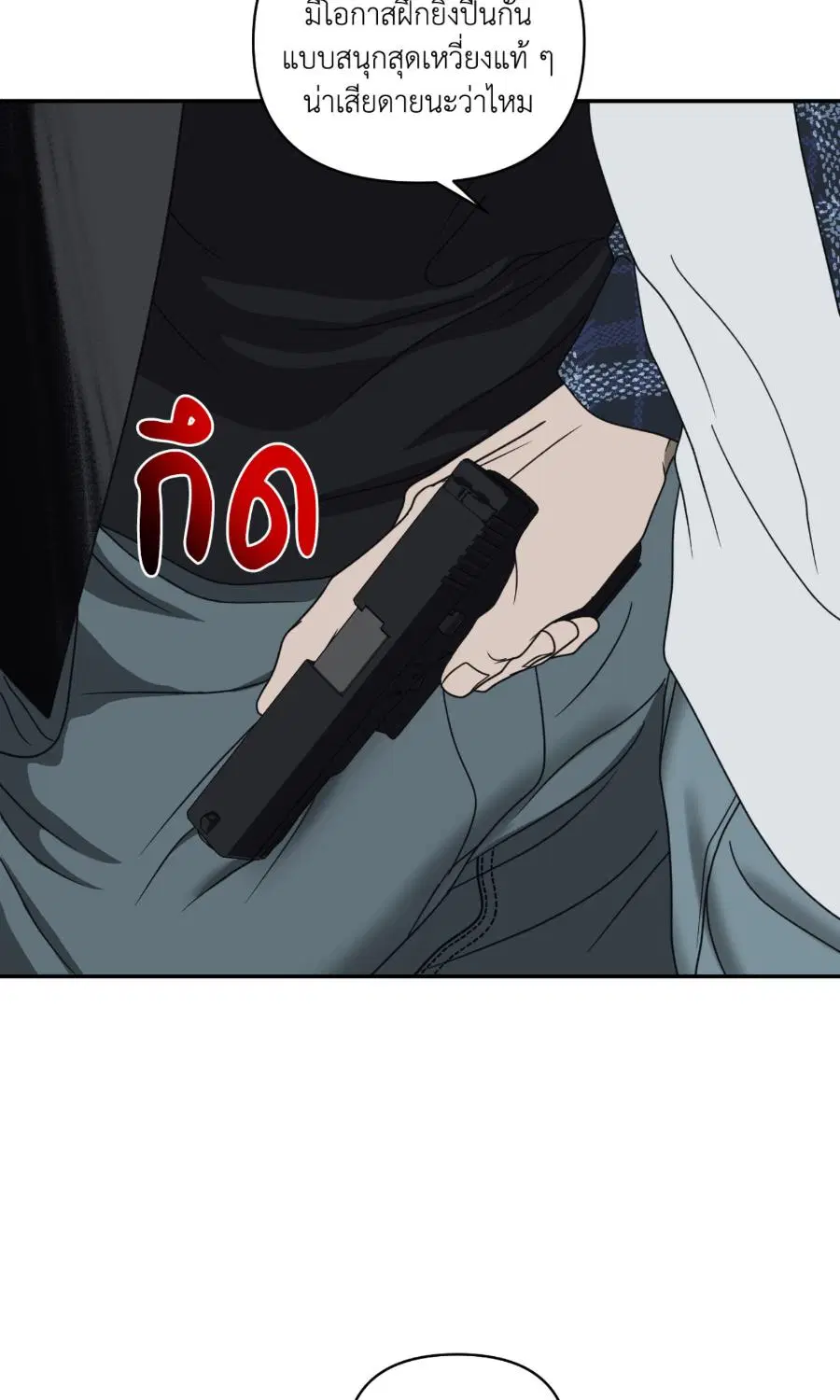 Shutline ตอนที่ 96 — page 17 of 67